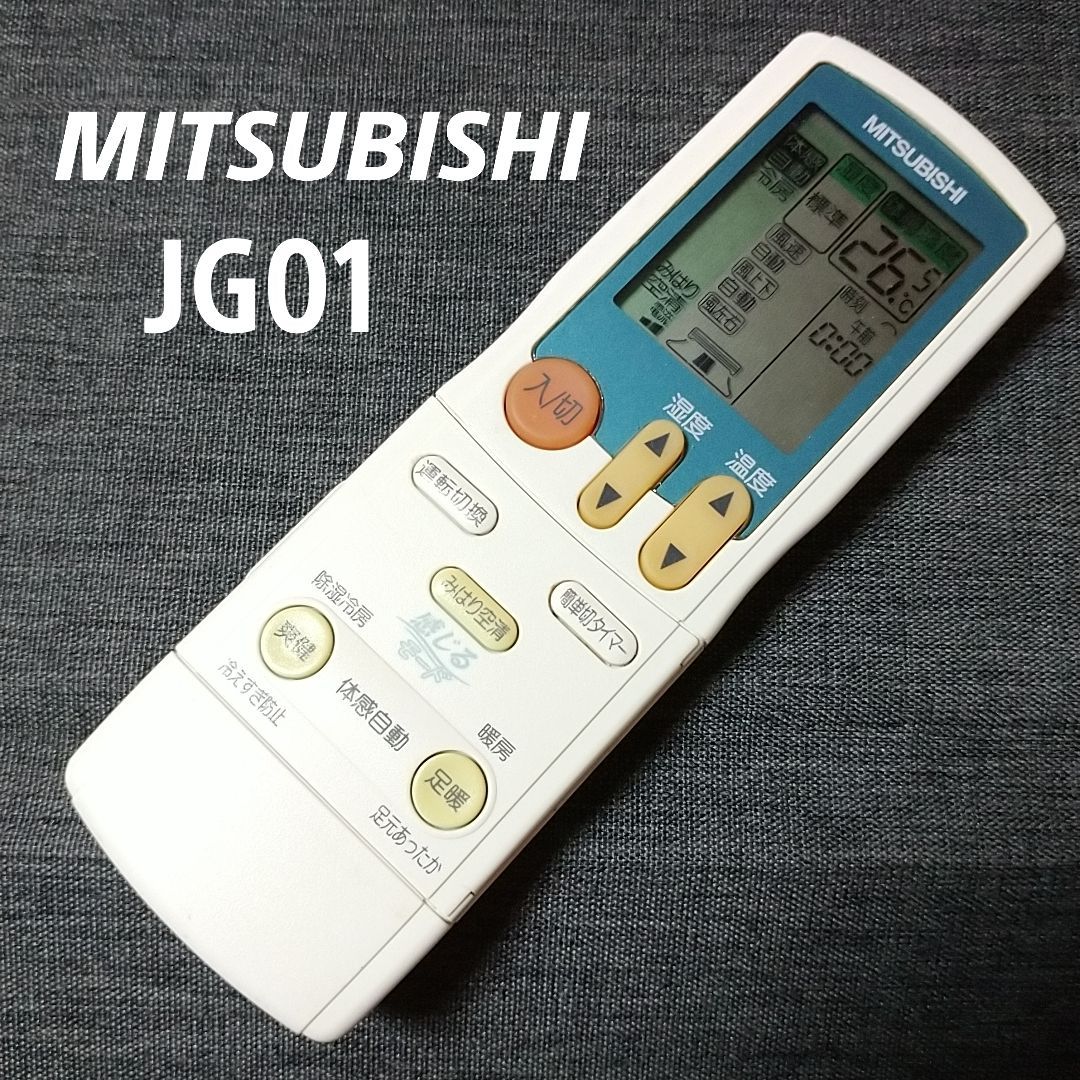 三菱 JG01 MITSUBISHI リモコン エアコン 除菌済み 空調 RC2490 - メルカリ