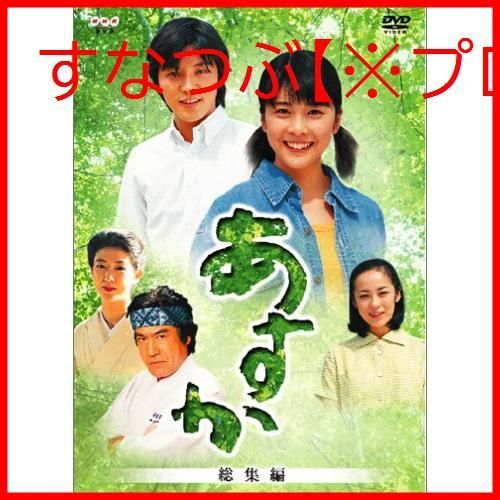 新品未開封】NHK連続テレビ小説 あすか 総集編 [DVD] 竹内結子 (出演) 藤木直人 (出演) 形式: DVD - メルカリ