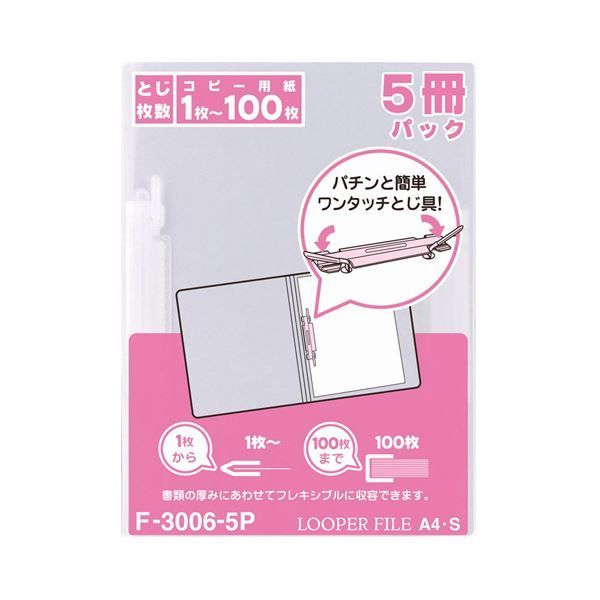 リヒトラブ ルーパーファイル A4タテ2穴 100枚収容 乳白 業務用パック F