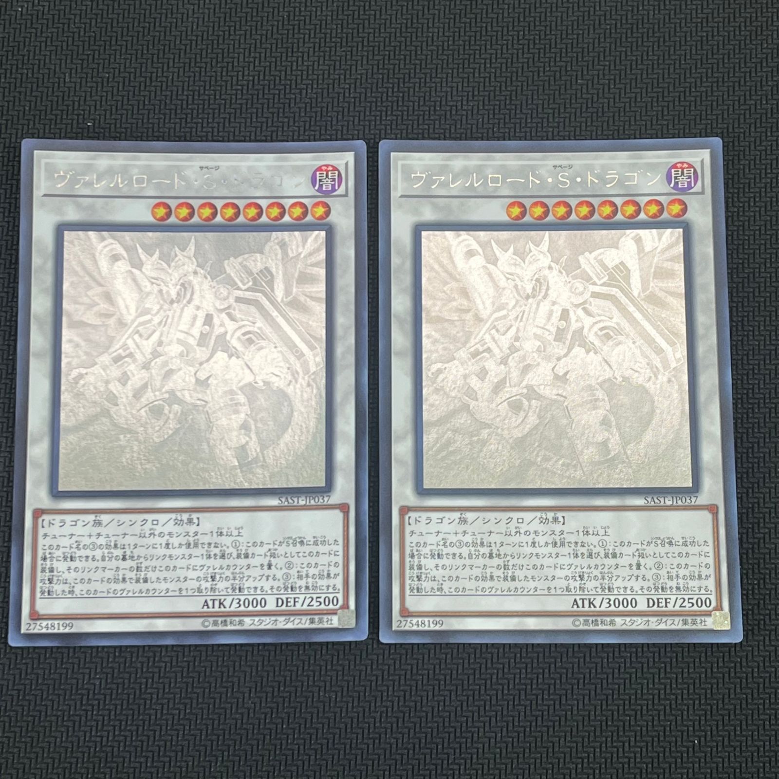 遊戯王 ヴァレルロード・S・ドラゴン ホロ 2枚 SAST/JP037HR