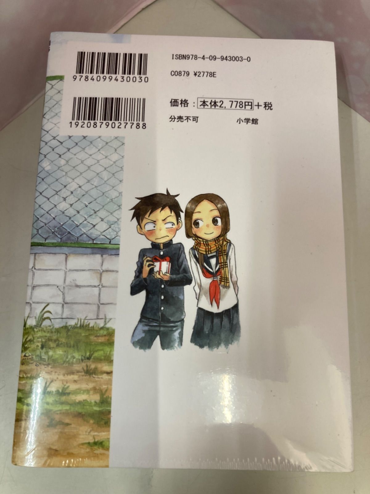 『からかい上手の高木さん』第8巻（オリジナルフィギュア付き特別版）※未開封 2025年最新】からかい上手の高木さん 8 フィギュア付き特別版の