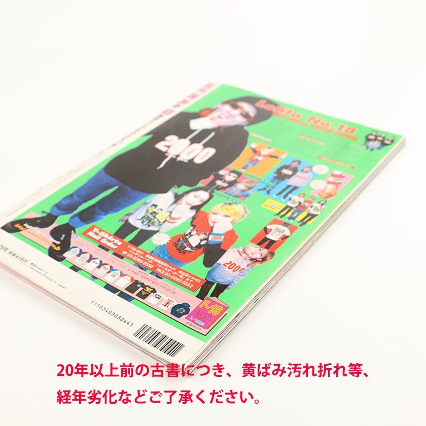 KERA ケラ! 2000年3月号古書 y2k PunkgothサイバーロリータV系