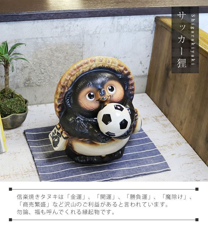 信楽焼 たぬき 置物 高さ26.5cm 陶器 9号サッカー狸 ta-0336