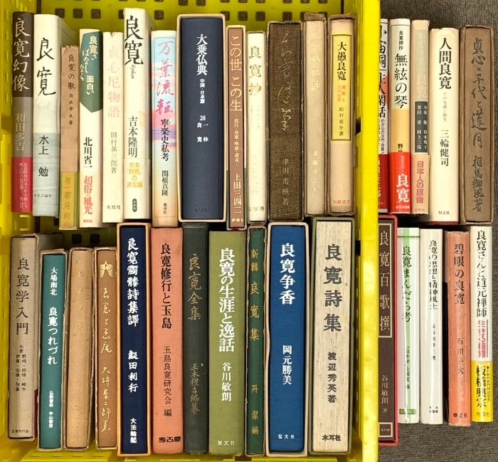 良寛関係 仏教 宗教 まとめて30冊以上 良寛の生涯と逸話 良寛全集 良寛詩集 良寛学入門 良寛つれづれ 他