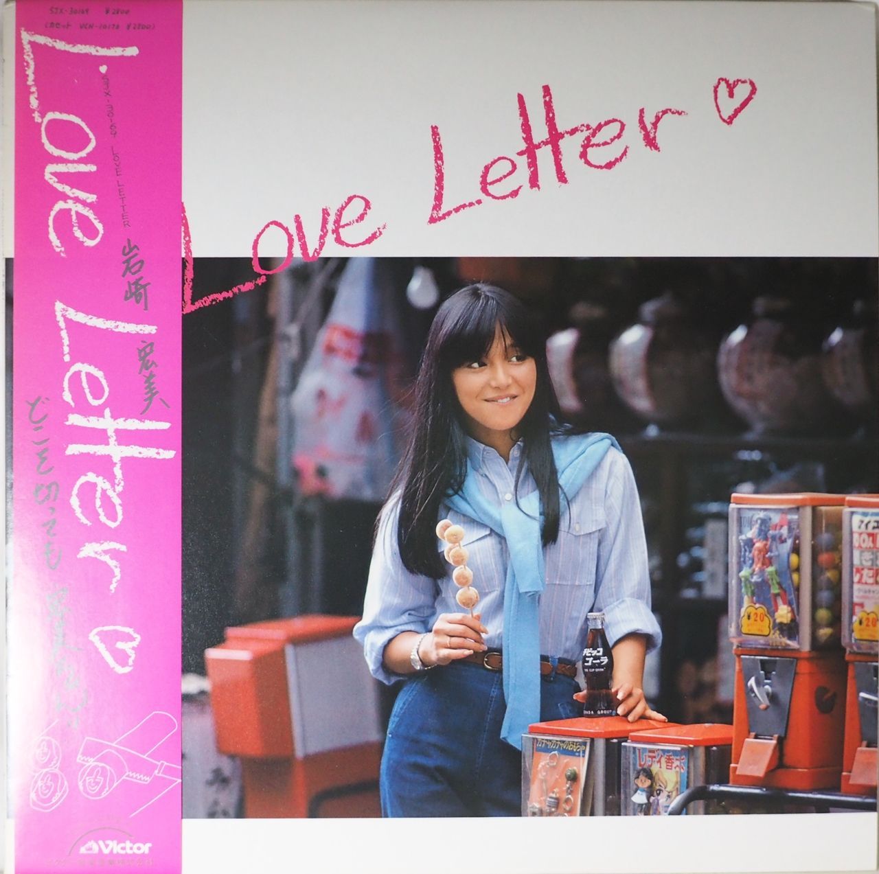 岩崎宏美／Love Letter（美品・大型ポスター型インナー付） - メルカリ