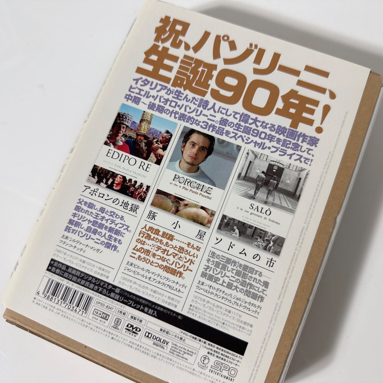 鬼才ピエル・パオロ・パゾリーニ 3枚セットDVD ~生誕90年特別限定セット~ | DVD - メルカリ