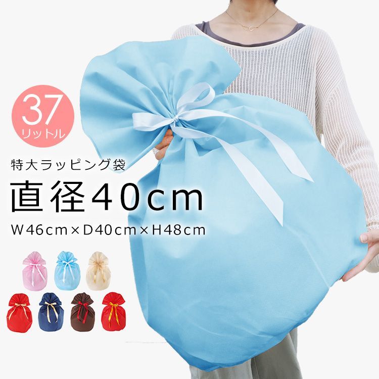 新品未使用 ラッピング 袋 特大 大きい サイズ ラッピング用 不織布 大 