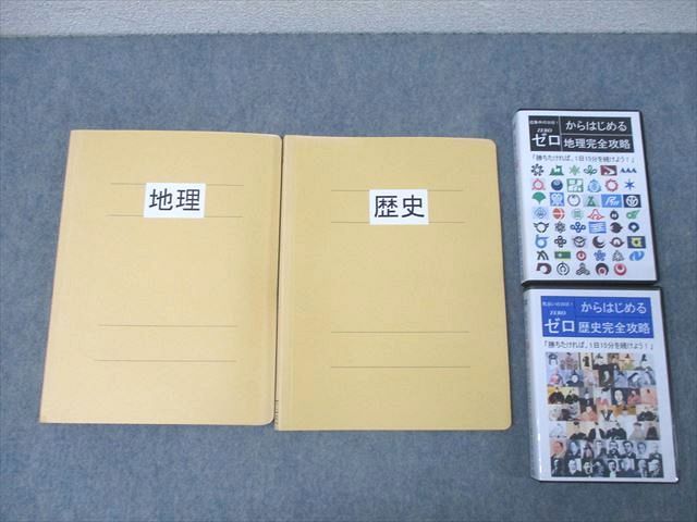 WV26-061 サントップ 努力の90日!ゼロからはじめる地理/歴史完全攻略 社会 テキストセット 未使用 計2冊 DVD17枚付  56M2D