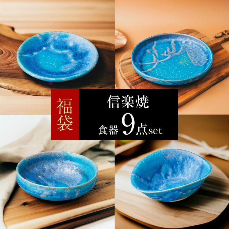 信楽焼きのお皿ボウル小鉢set。 ボウル 13cm 信楽民芸 shigaraki