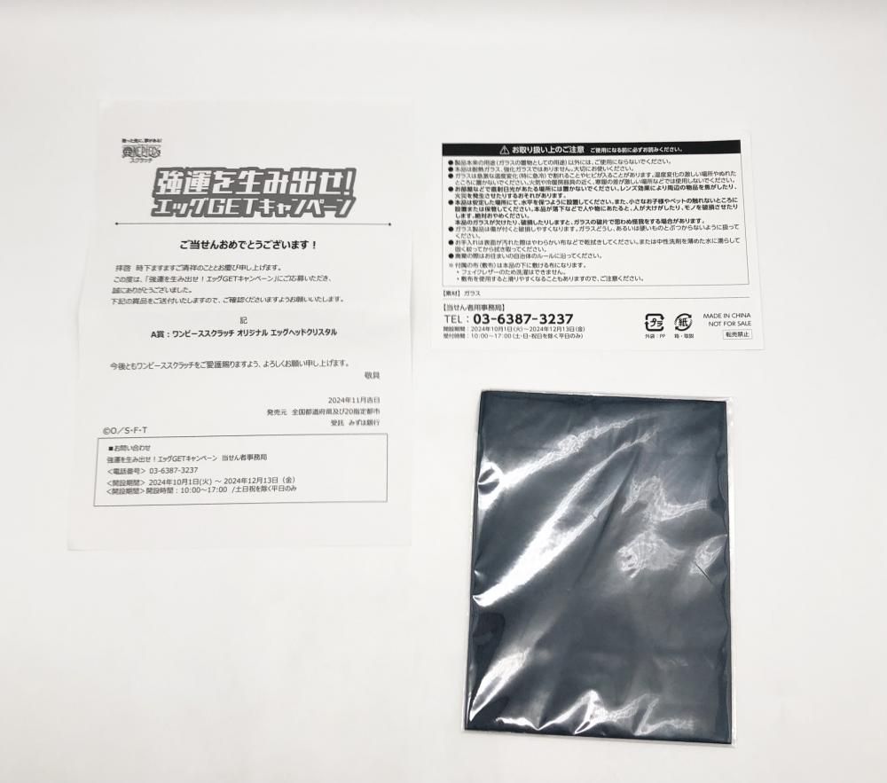 中古】開封 ONE PIECE 強運を生み出せ! エッグGETキャンペーン A