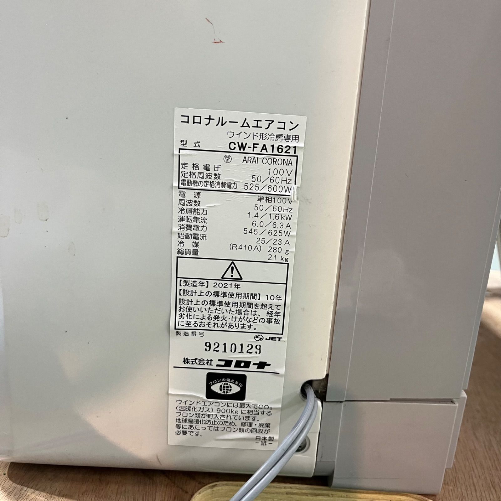 窓用エアコン 冷房