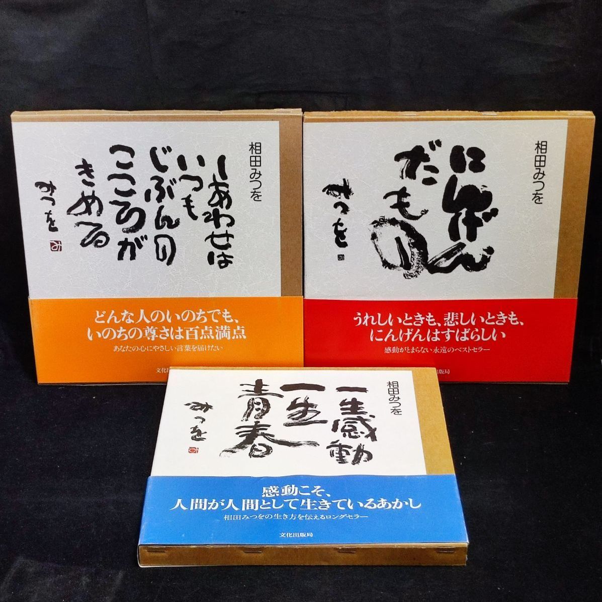 最終値下げしました『しあわせは いつも』相田みつを 70％OFF