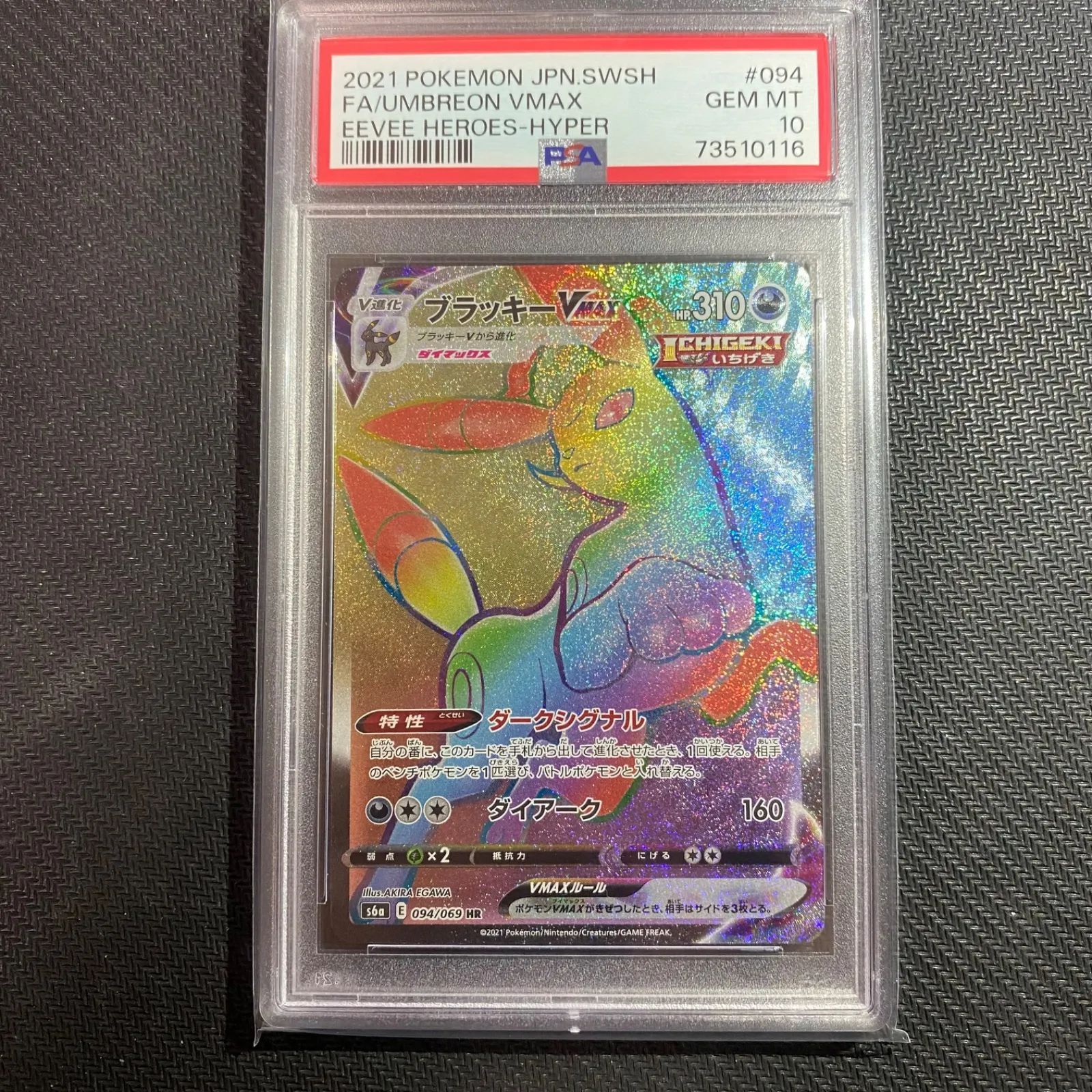 ブラッキーVMAX HR sa PSA10 ポケモンカード