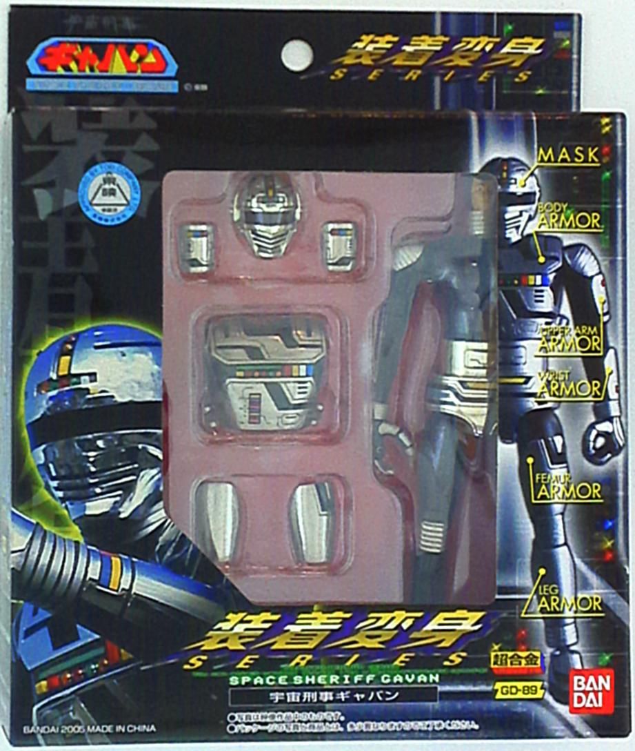 バンダイ 装着変身シリーズ 宇宙刑事ギャバン 【宇宙刑事ギャバン GD-89/GAVAN】