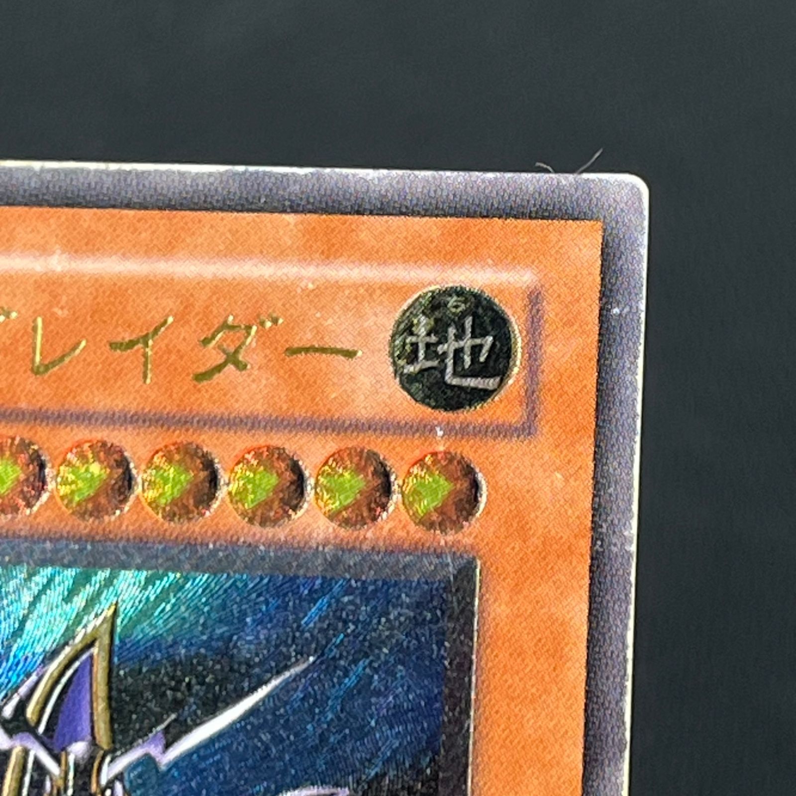 遊戯王 3期 バスター・ブレイダー アルティメットレア レリーフ