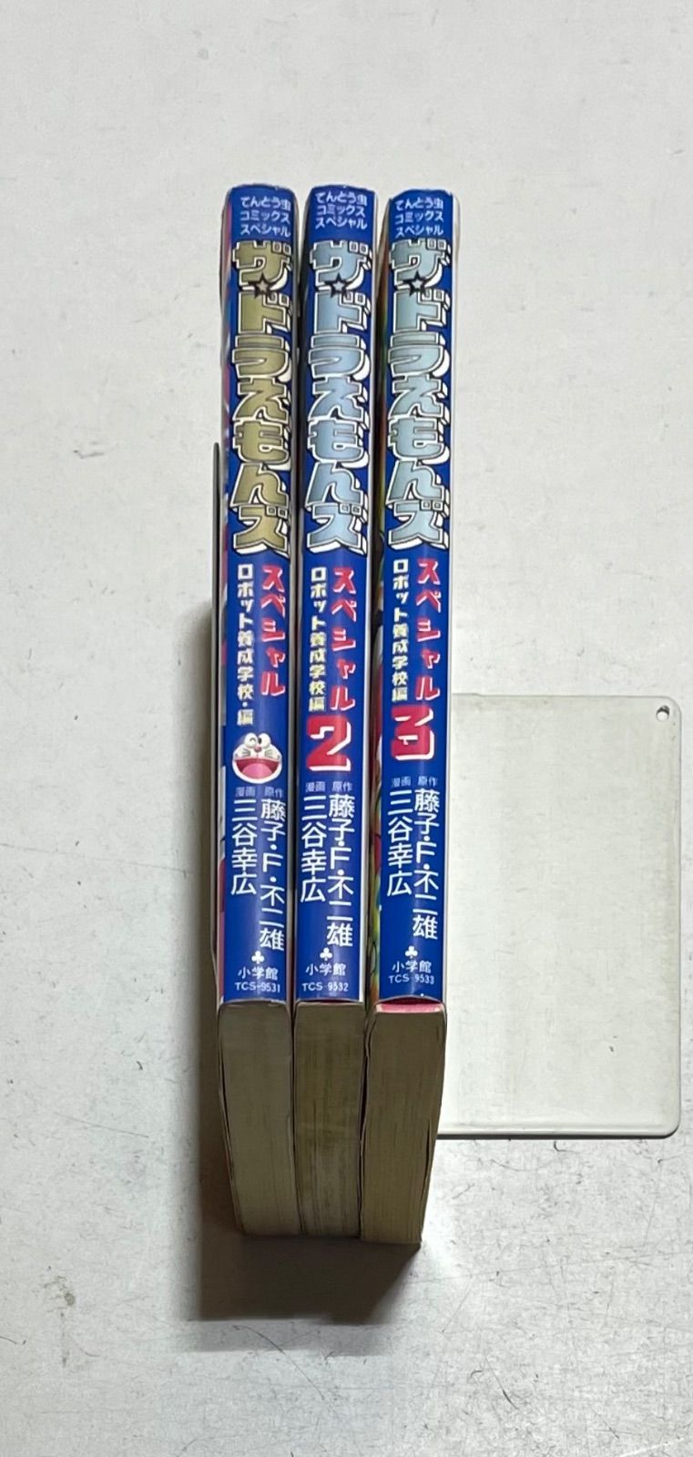 初版 ザ・ドラえもんズスペシャル :3ロボット学校養成… 全巻初版