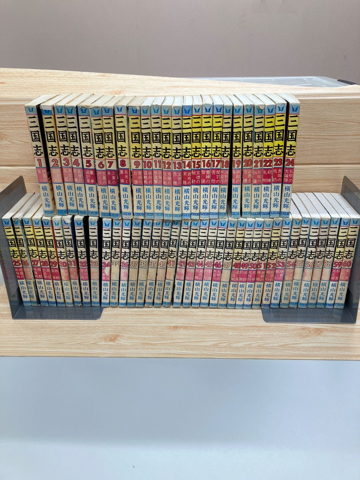 横山光輝 歴史 文庫セット 文庫版 史記 全巻セット 化粧箱付き 三国志 全60巻箱入 (希望コミックス)