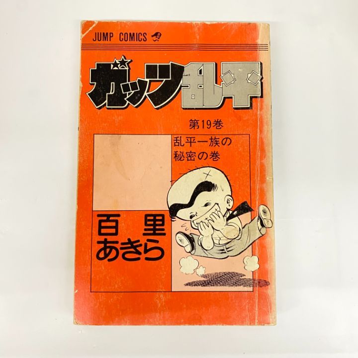 ガッツ乱平 全19巻セット ガッツ乱平 コミック 全19巻完結セット (