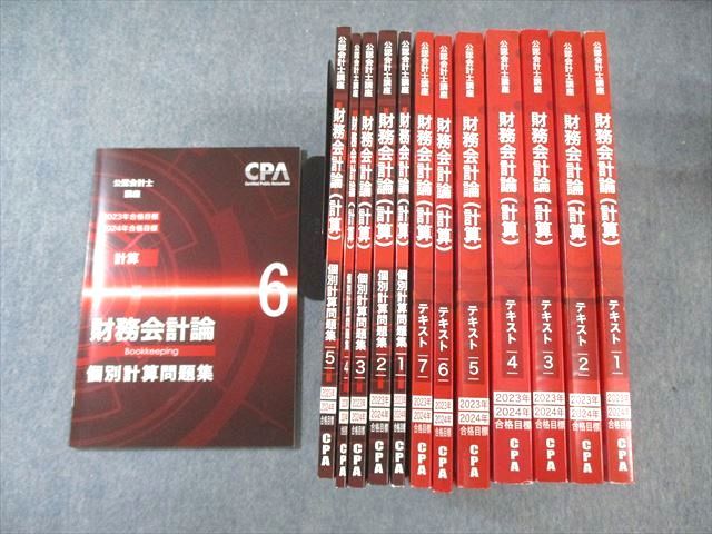 2024年2025年　CPA 財務会計論　計算　個別計算問題集 販売 CPA会計学院 公認会計士 財務会計論 計算 テキスト/個別計算問題