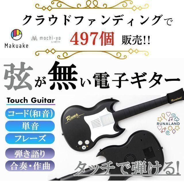 10分で弾ける・歌える喜びを！超カンタンに弾ける電子ギター クラファン成功 10分で弾ける・歌える喜びを！超カンタンに弾ける電子ギター