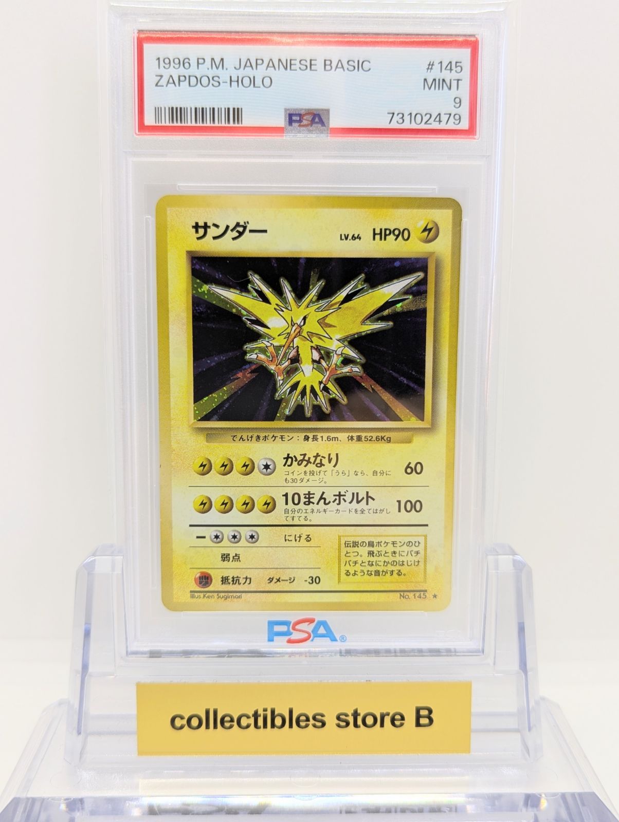 PSA9】ポケモンカード 旧裏面 サンダー LV.64 拡張パック第1弾 1996 
