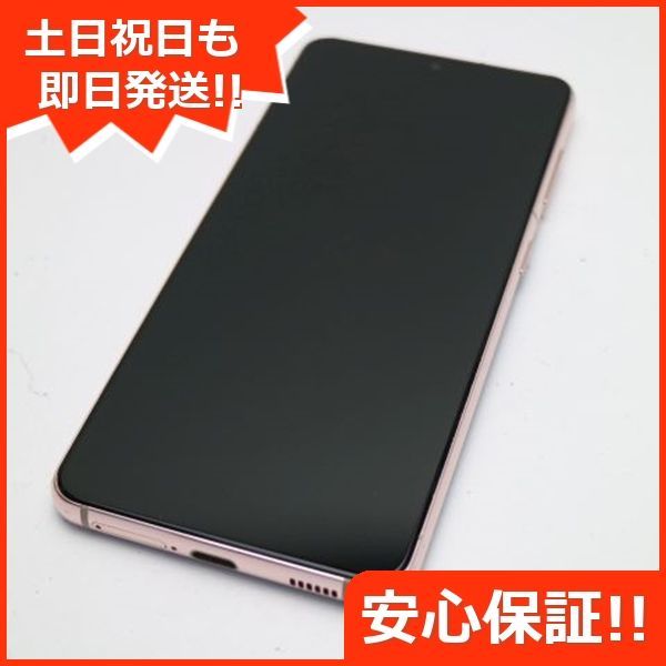 美品 SC-51B Galaxy S21 5G ファントムバイオレット 白ロム 本体 即日発送 土日祝発送OK あすつく 03000