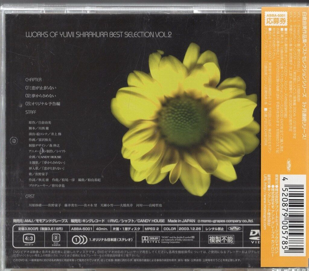 アニメDVD 工場 初回盤)白倉由美作品集ベストセレクションシリーズ