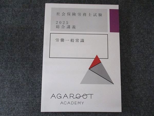 アガルートアカデミー 総合講義 アガルート 社会保険労務士試験 0
