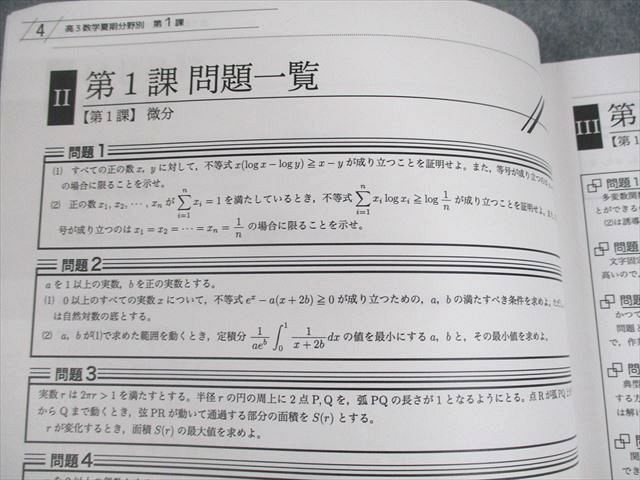 UX12-035 鉄緑会 高3理系数学・分野別 テキスト 2022 夏期 本田悠人