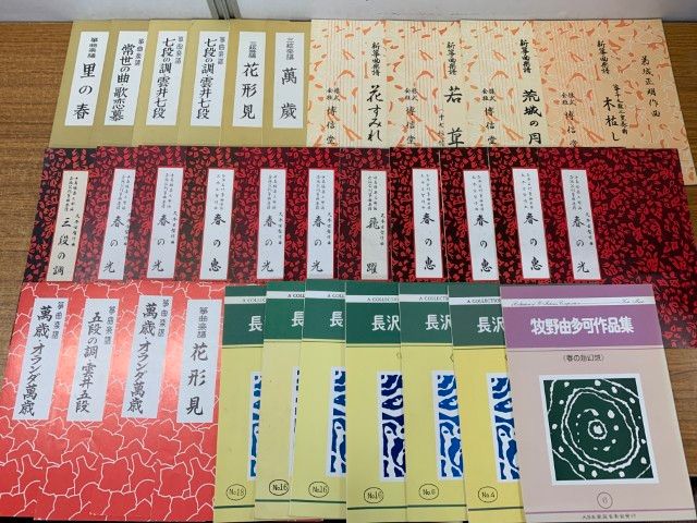 □02)【同梱不可】箏・尺八などの楽譜 まとめ売り約515冊大量