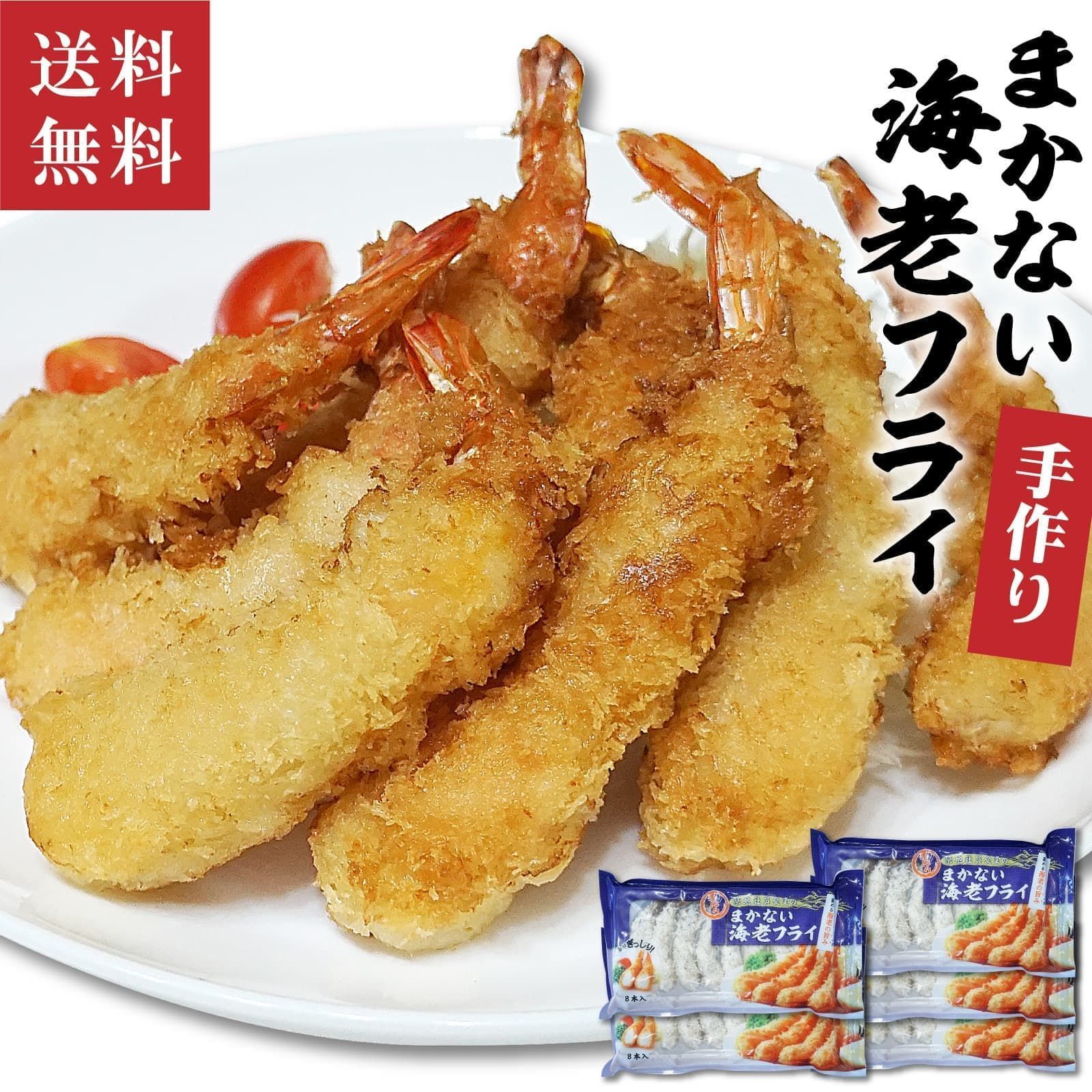 惣菜 エビフライ 192g(8尾)×5袋 冷凍食品 お弁当 おかず えび フレッシュ 海老フライ 揚げ物 - メルカリ