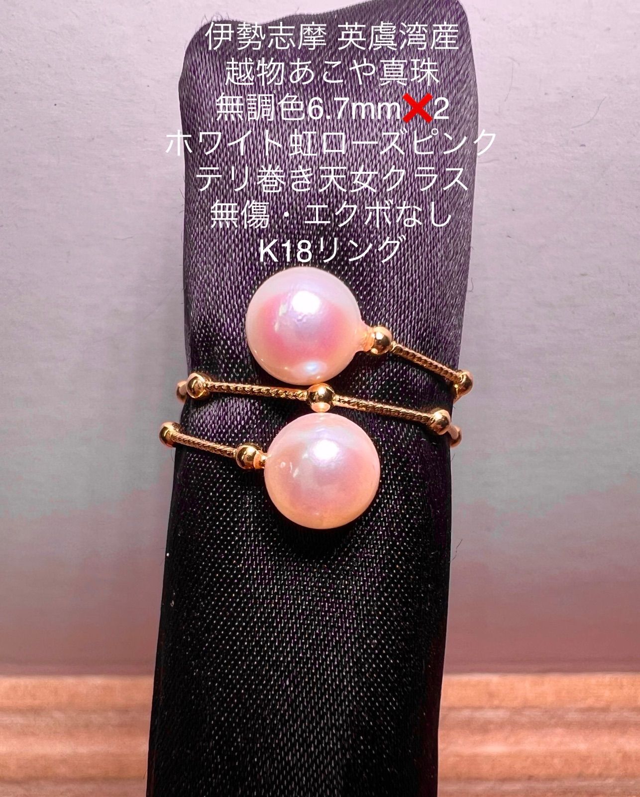 伊勢志摩 英虞湾産 あこや真珠オーロラ天女8.5mm ホワイト虹ピンク 