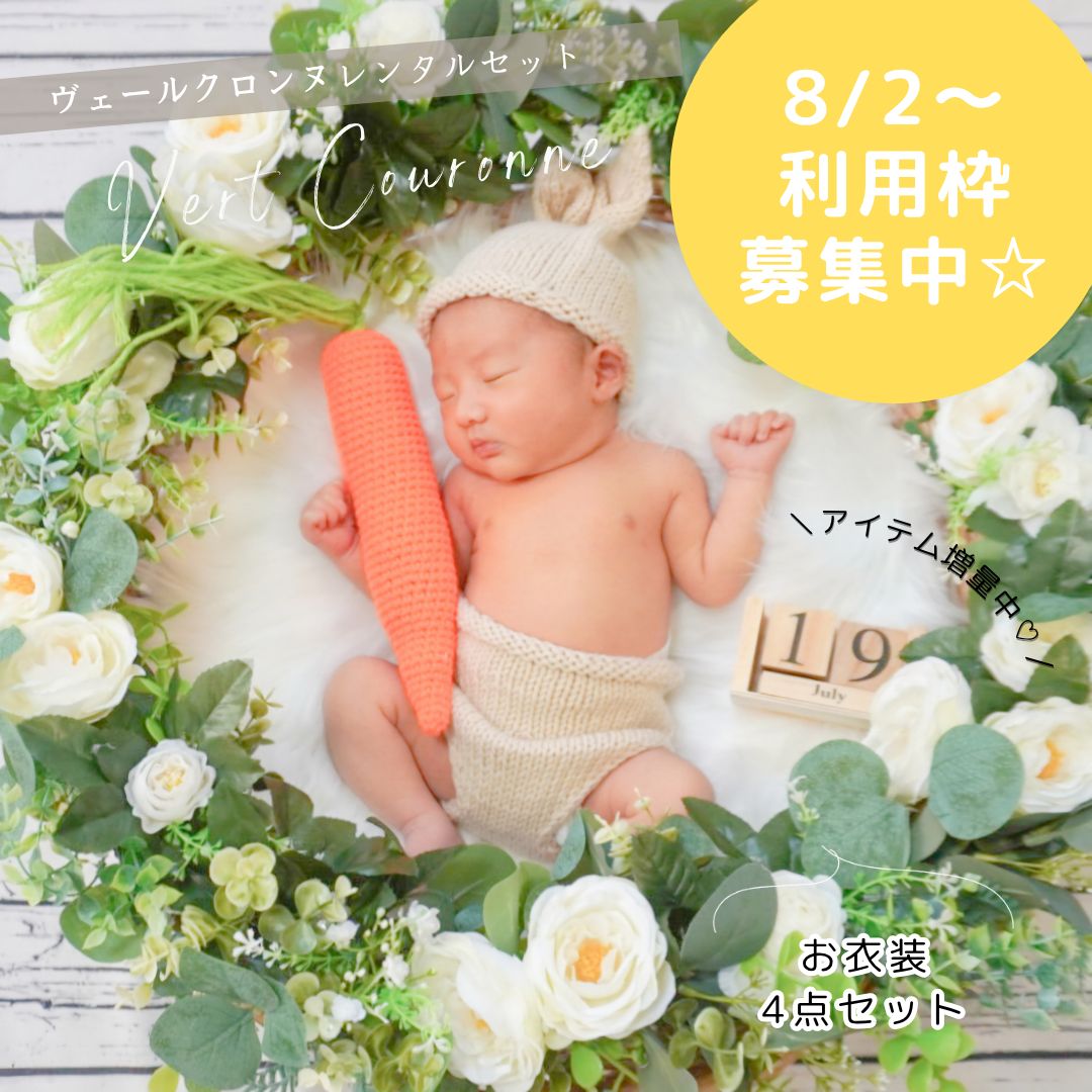 ニューボーンフォトセット まとめ売り ニューボーンフォト撮影グッズレンタルショップ｜Angel．Place