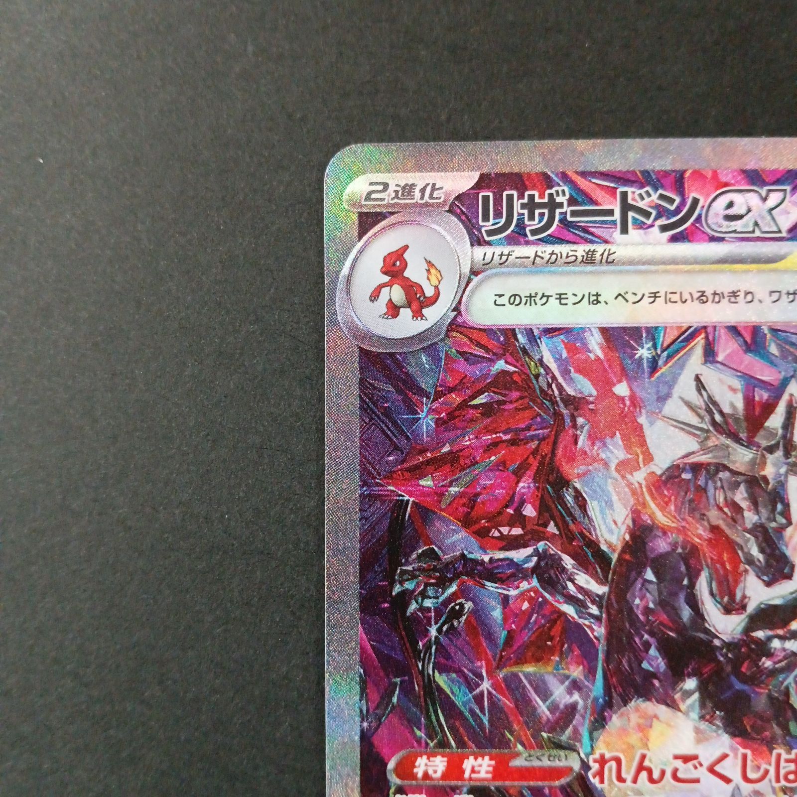 リザードンex(349/190SAR) - メルカリ