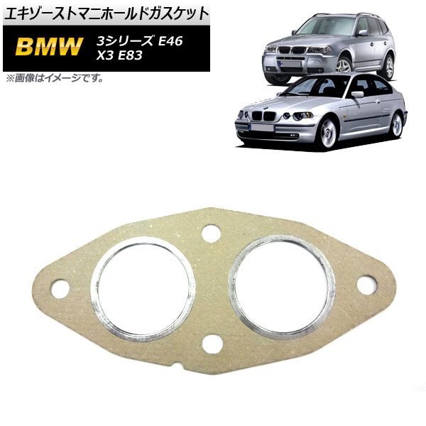 エキゾーストマニホールドガスケット BMW 3シリーズ E46 316i 316ti 318i 318Ci 318ti 2001年～2006年 AP-4T785