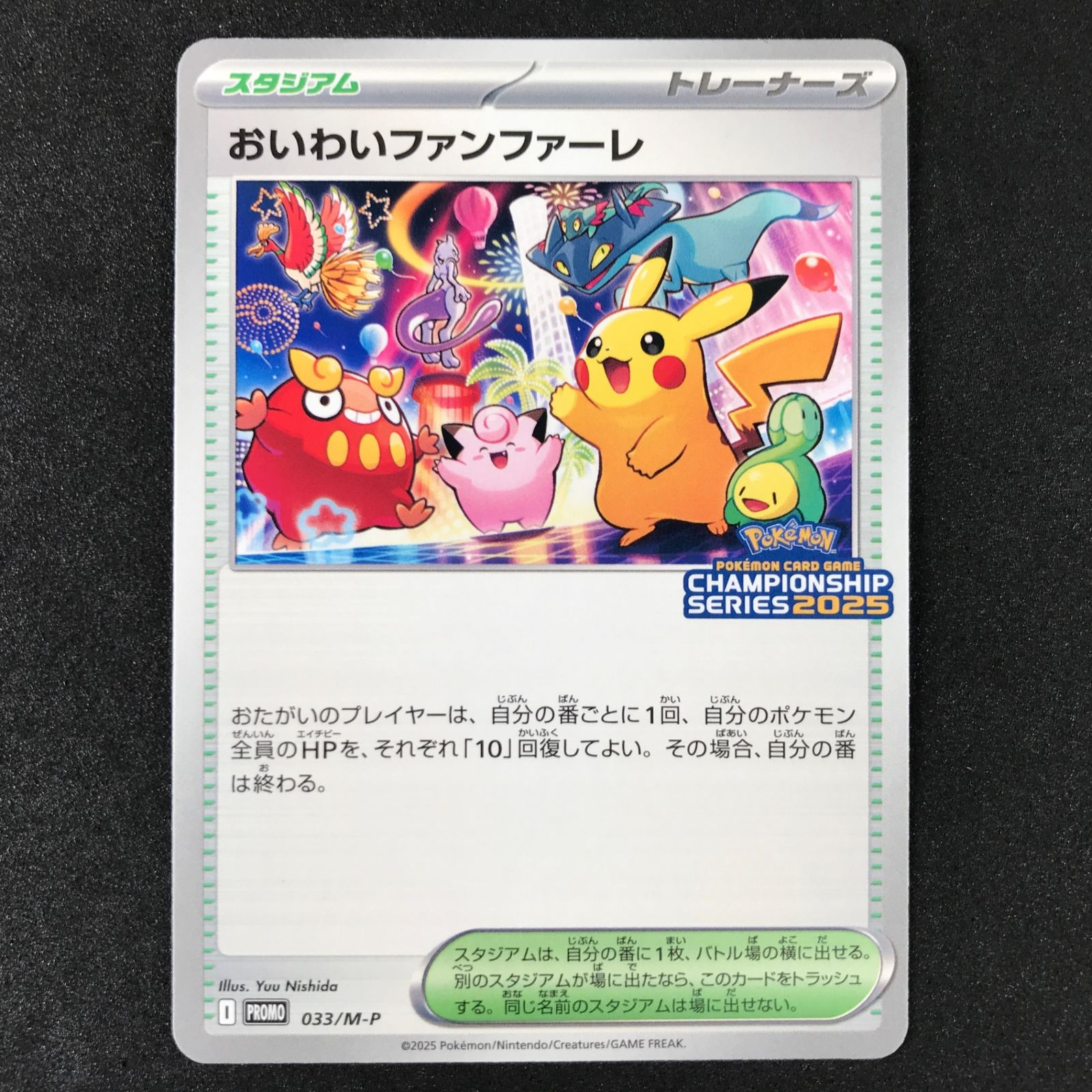 ポケモンカード おいわいファンファーレ PROMO 033/M-P ポケモンカード おいわいファンファーレ2025 PROMO 033/M-P