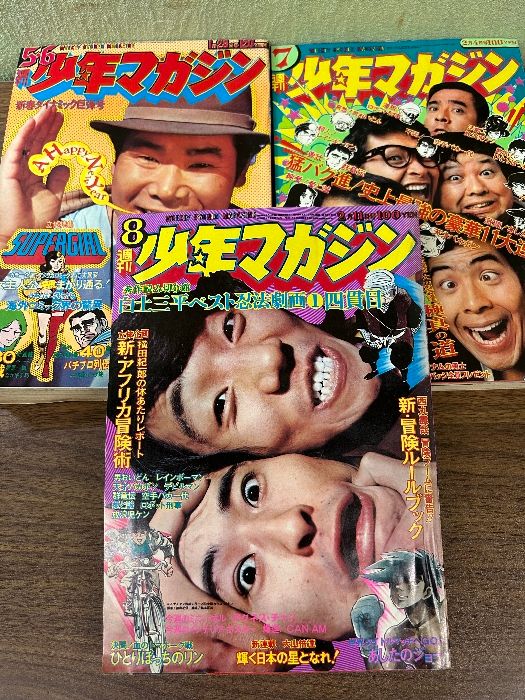 1973年／週刊・少年マガジン。5.6。新春ダイナミック巨弾号。表紙