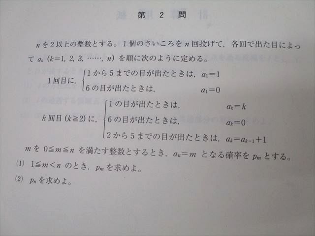 東進 第1/2回 東京大学 東大本番レベル模試 2021年度実施 状態良