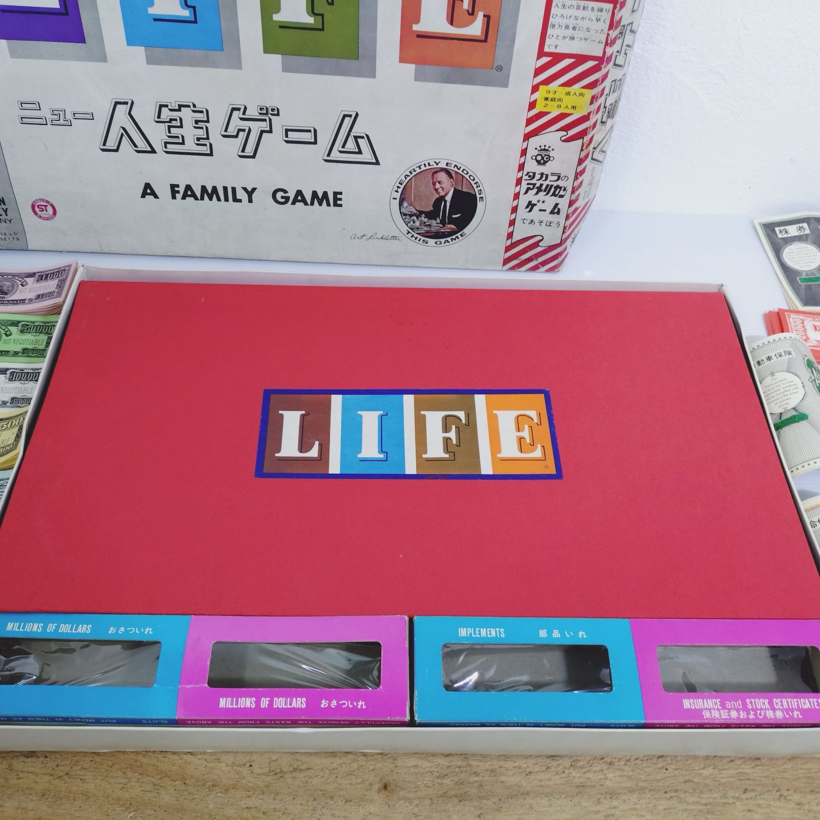 完品 昭和レトロ タカラのアメリカンゲーム 人生ゲーム初代版の