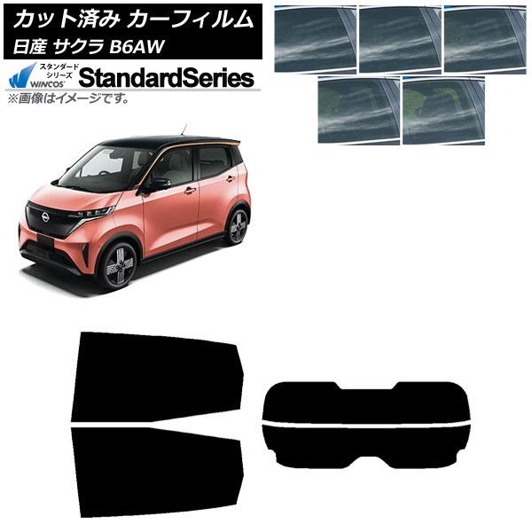 カーフィルム 日産 サクラ B6AW 2022年06月～ リアセット(分割) WINCOS スタンダード 選べる5フィルムカラー AP-WFGY0391-RDR2