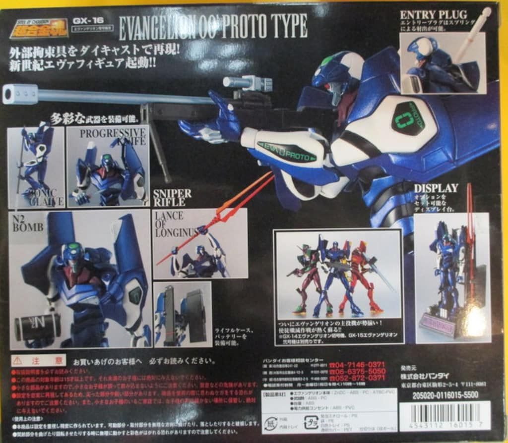 非常に良い」超合金魂 GX-16 エヴァンゲリオン零号機改(再販) 新品未開封】