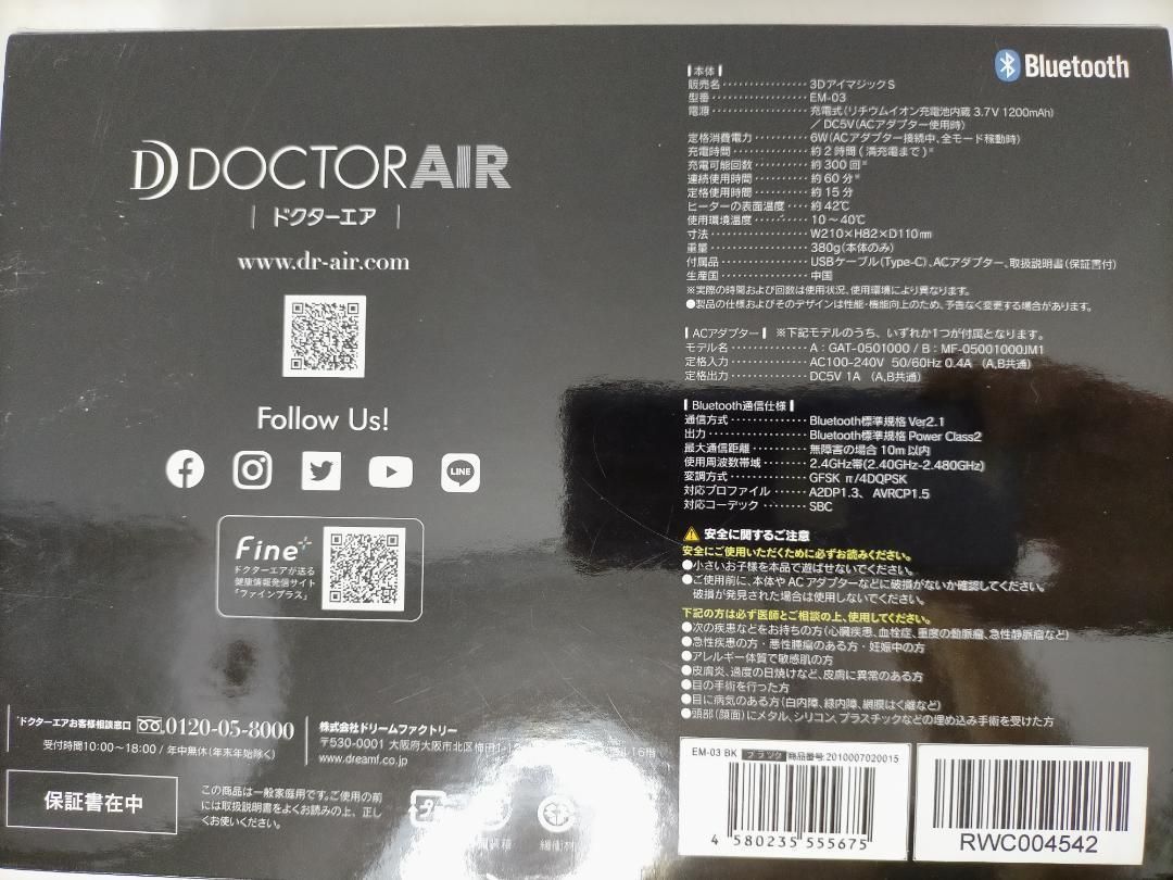 【未使用品】DOCTOR AIR ドクターエア 3DアイマジックS リラクゼーション EM-03  250619-6T 3Dアイマジック タッピング | ドクターエア（DOCTORAIR）公式ブランド