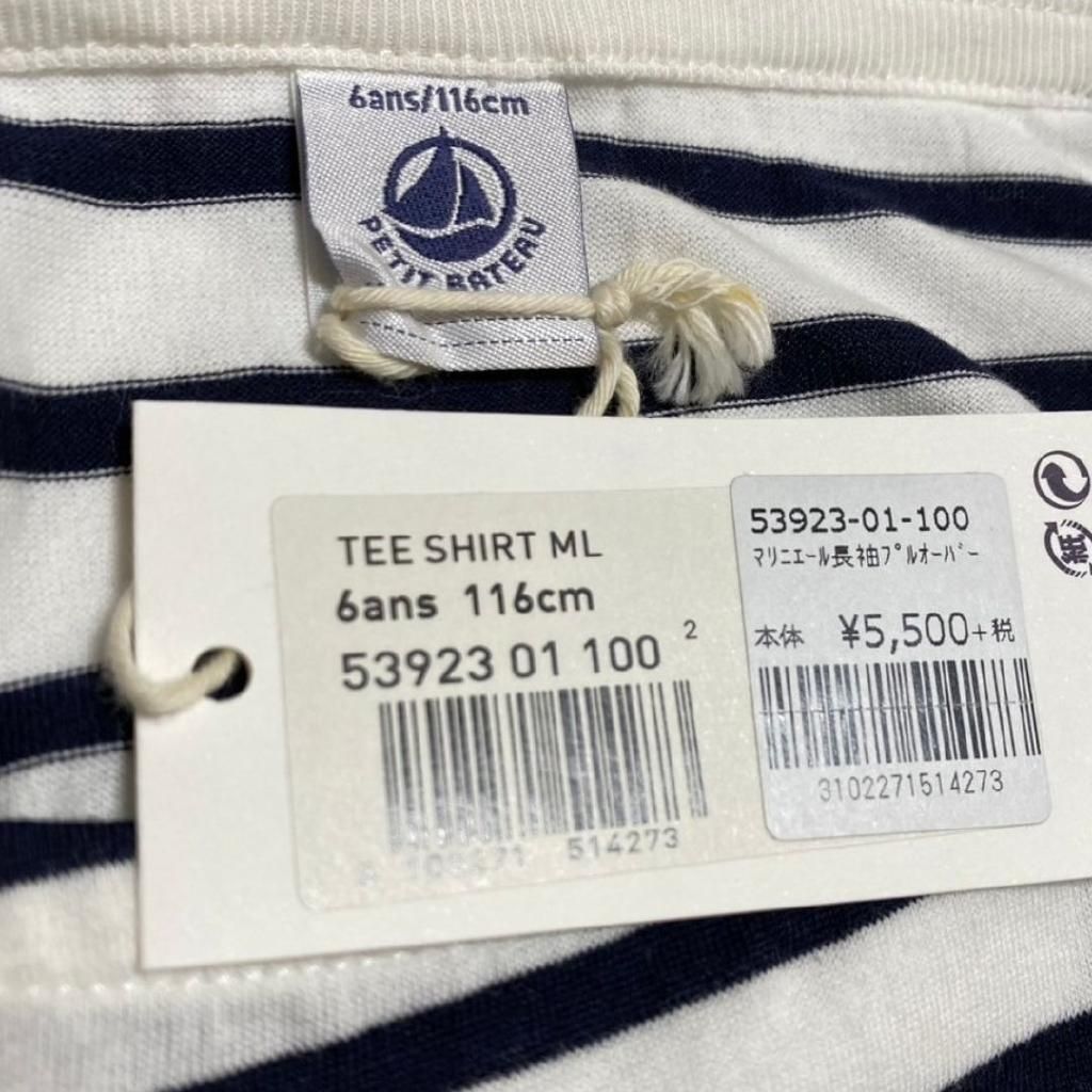 新品タグ付き】PETIT BATEAU カットソー 120cm トップス プチバトー  