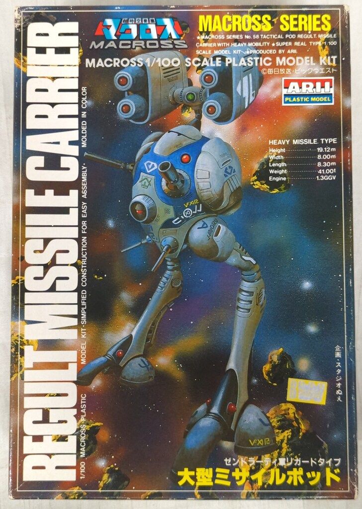 アリイ 1/100スケール ゼントラーディ軍リガードタイプ 大型