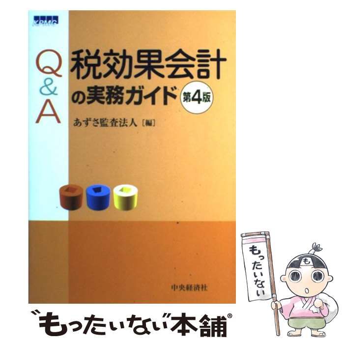 7つのステップでわかる税効果会計実務入門／福留聡 - 経理