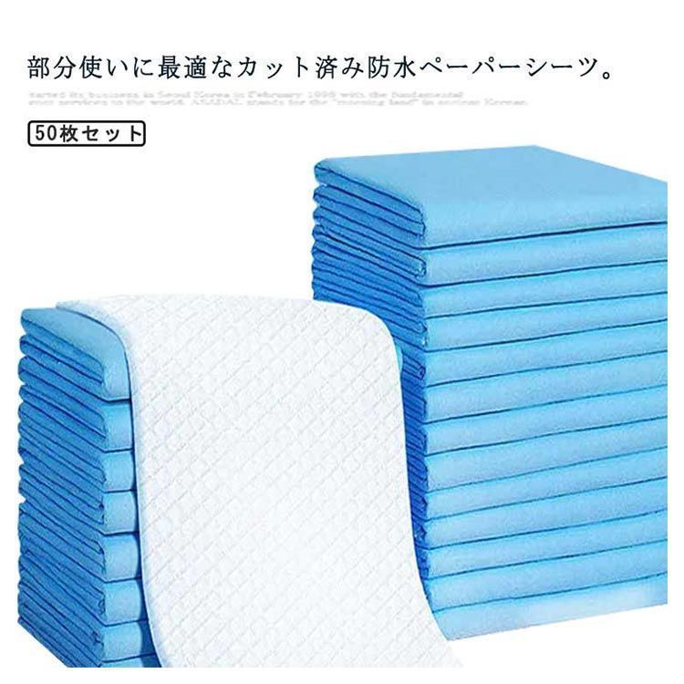  使い捨て 防水シーツ 入 おねしょシーツ 60 90 cm 80 45 ベッドシーツ おねしょ対策 失禁対策 敷パッド 防水パッド 介護用シーツ 吸水シート 尿 perfmax 049 介護用椅子 電動座椅子 看護 介護用品