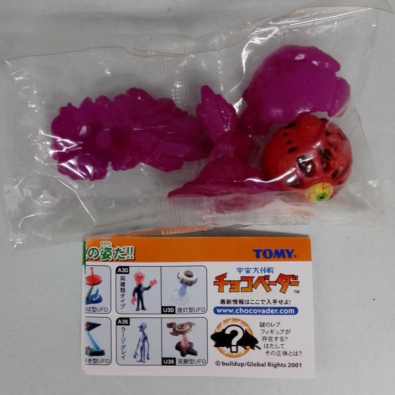 宇宙大作戦チョコベーダー 第3シーズン A31 ドルザス（未開封品