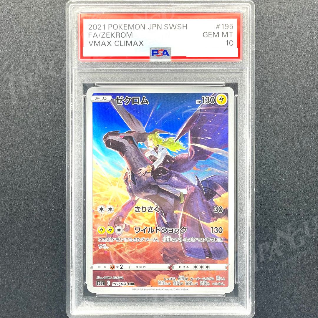 PSA10 ゼクロム CHR s8b 195/184 / 2021 Pokemon Japanese Sword