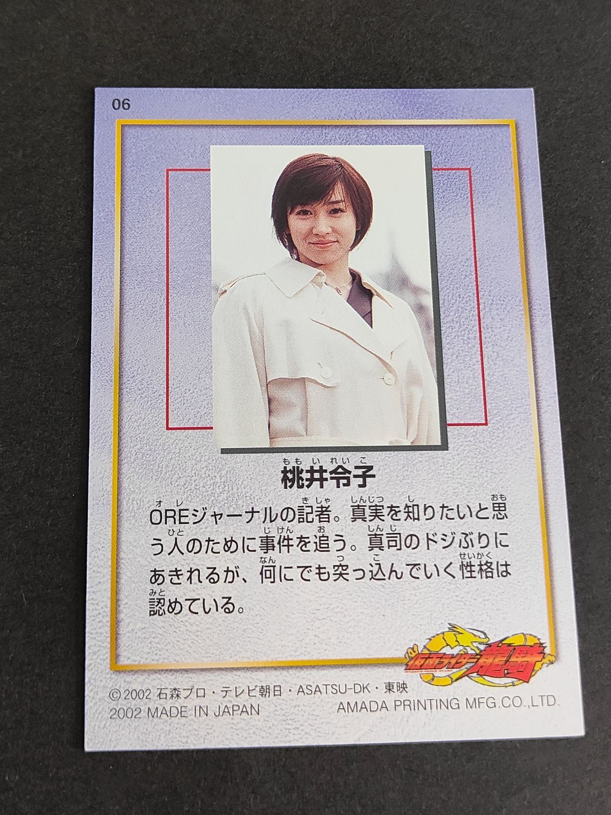 aca270 仮面ライダー龍騎 カード 桃井令子 島田奈々子 津田寛治