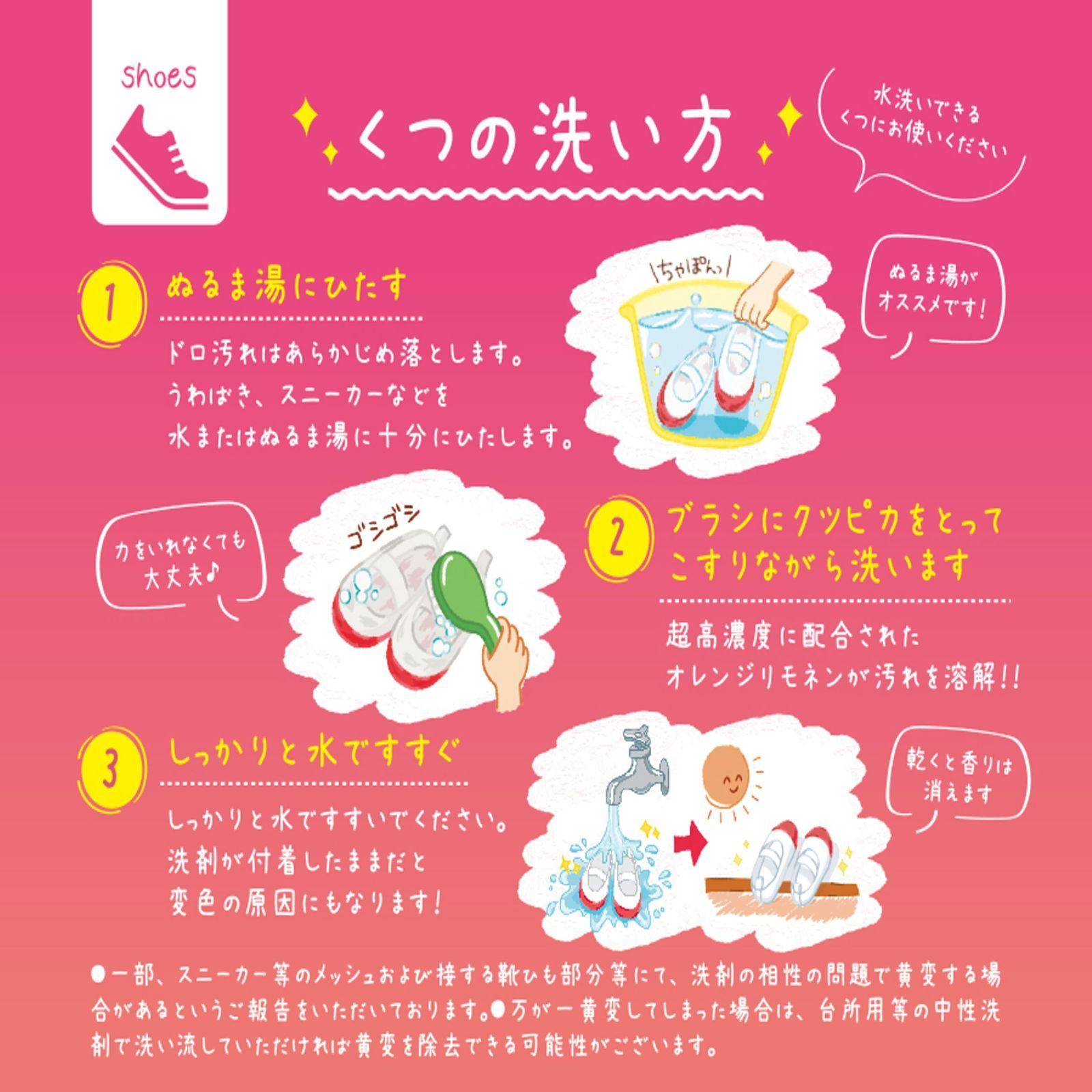 上履き洗剤 ジェルタイプ